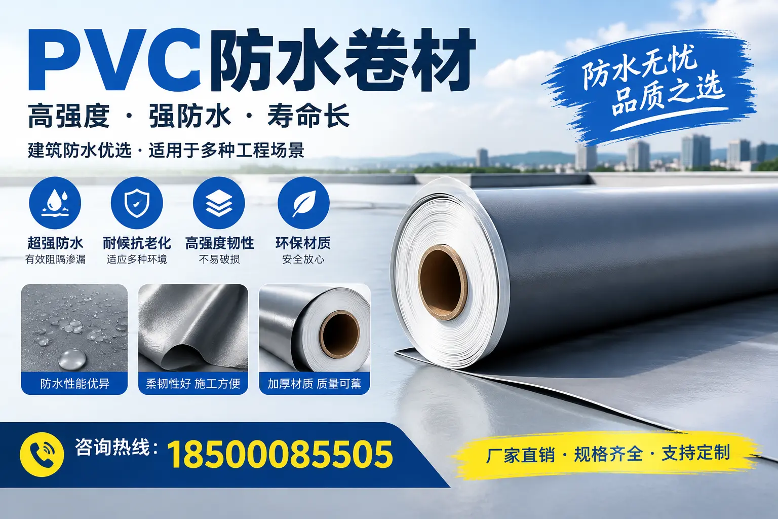 PVC防水卷材的性能测试方法，确保质量与安全太原